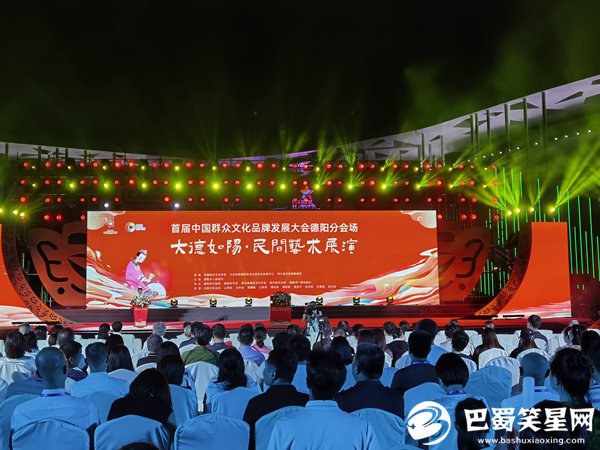 <b>首届中国群众文化品牌发展大会德阳分会场活动举行</b>